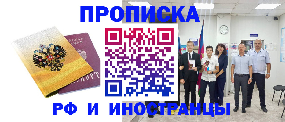 временная прописка в Карабулаке